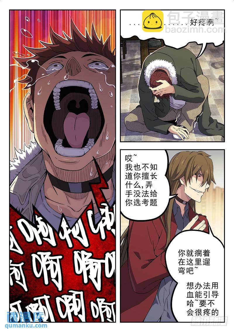 🍱时空使徒（超能囚徒） 149+150 第13页