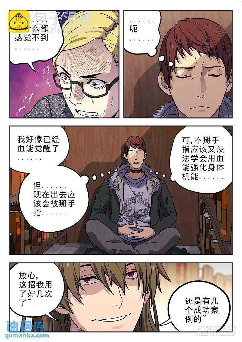 🍱时空使徒（超能囚徒） 149+150 第4页
