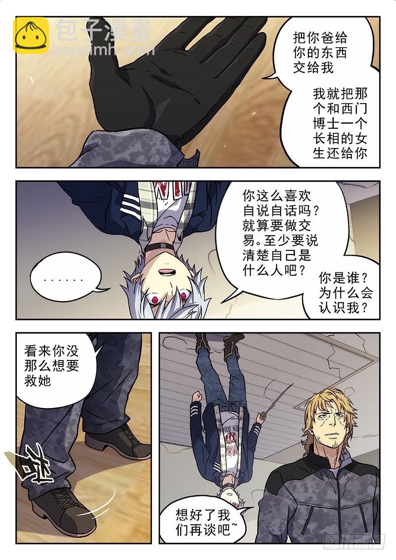 🍱时空使徒（超能囚徒） 152：特工 第7页