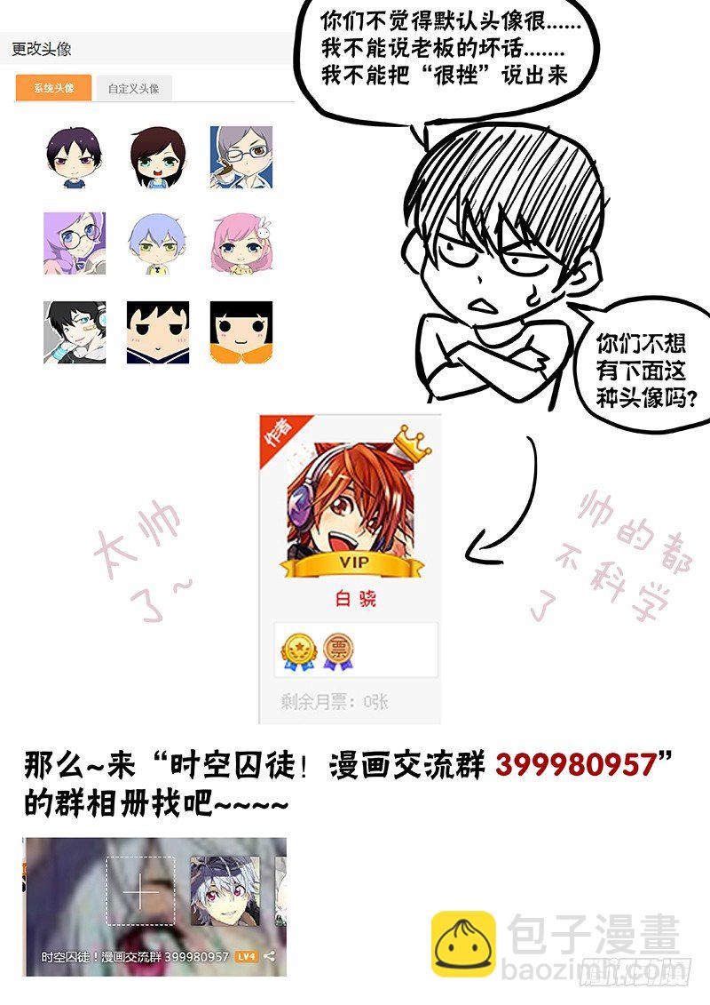 🍱时空使徒（超能囚徒） 16：怪物 第11页