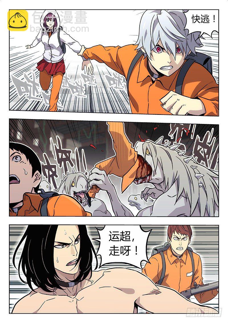 🍱时空使徒（超能囚徒） 16：怪物 第2页