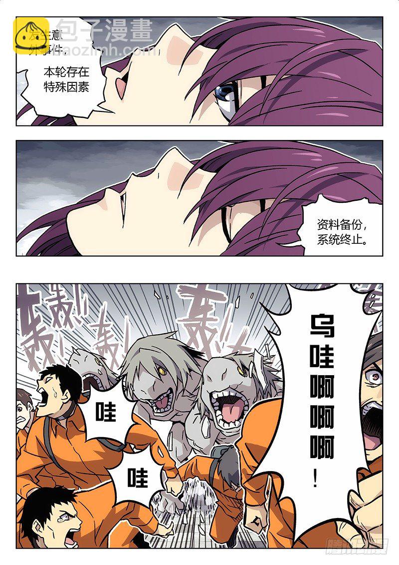 🍱时空使徒（超能囚徒） 16：怪物 第6页