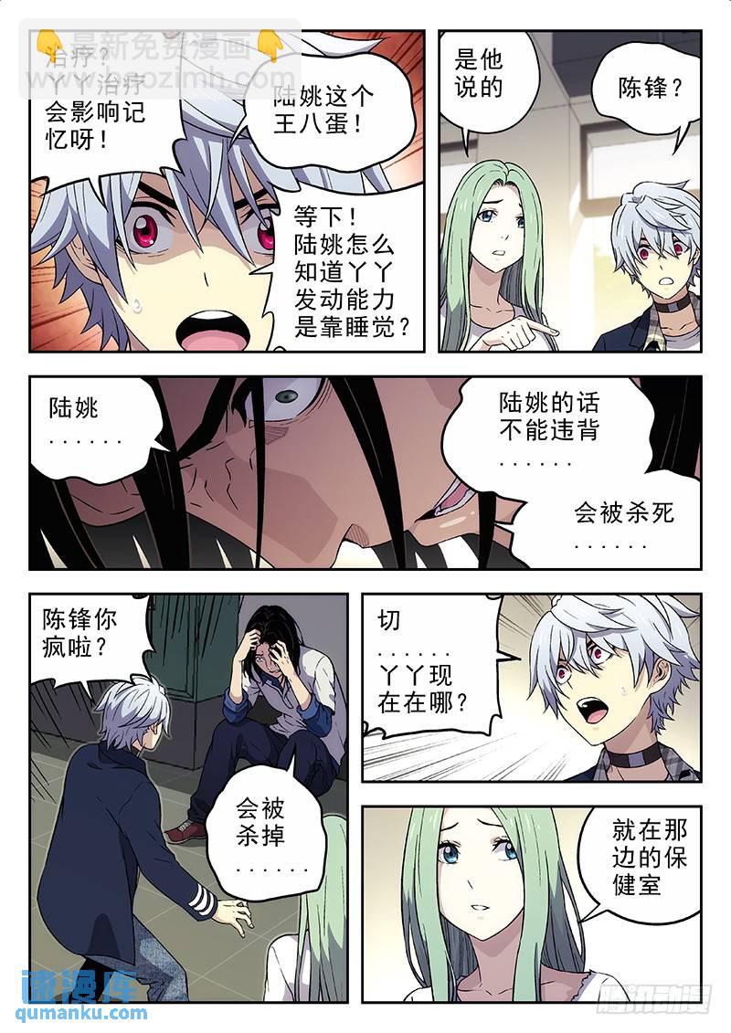 🍱时空使徒（超能囚徒） 154：疯癫的陈锋 第11页