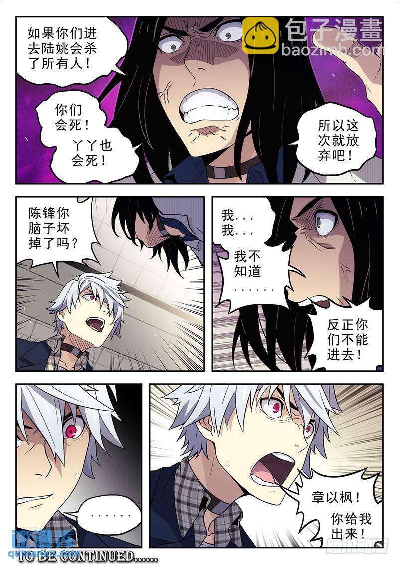 🍱时空使徒（超能囚徒） 154：疯癫的陈锋 第13页