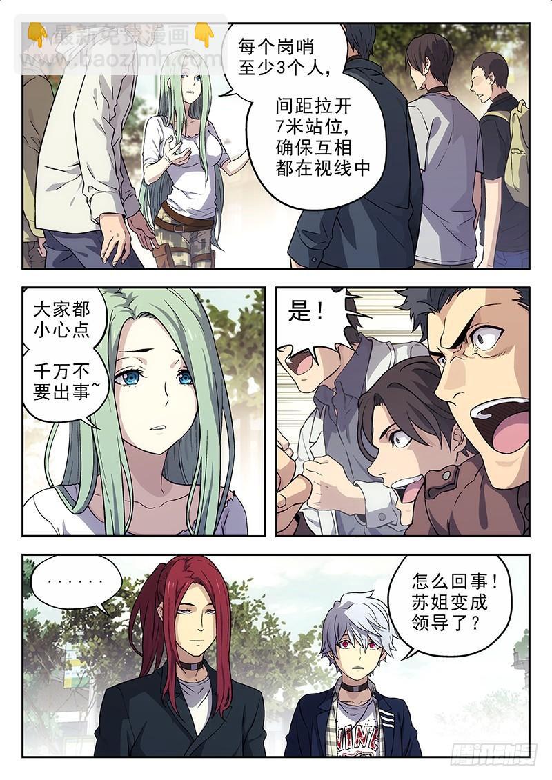 🍱时空使徒（超能囚徒） 154：疯癫的陈锋 第3页
