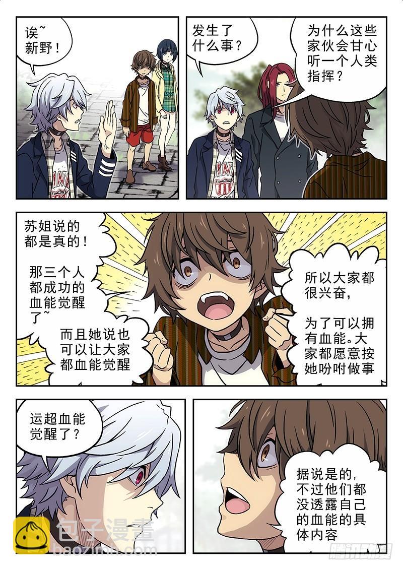 🍱时空使徒（超能囚徒） 154：疯癫的陈锋 第4页