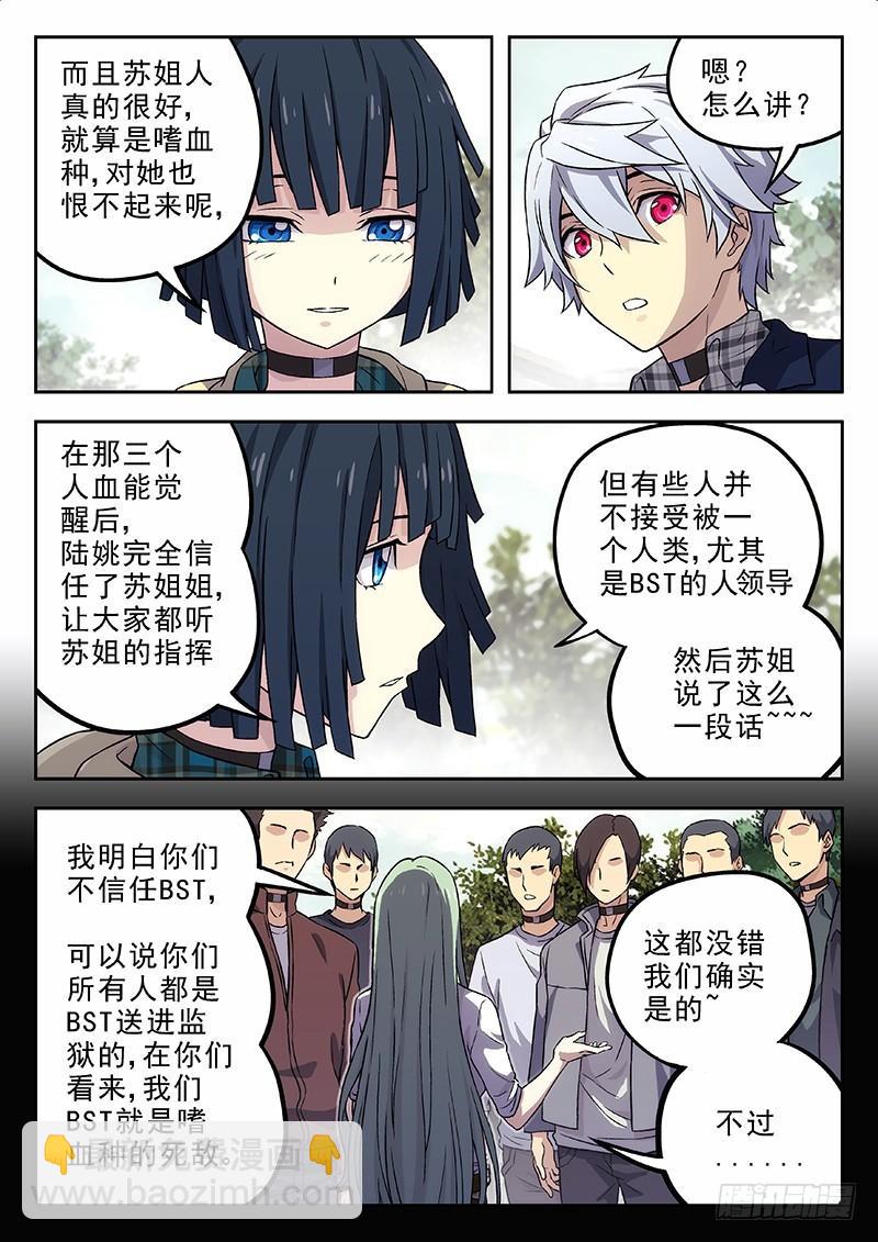 🍱时空使徒（超能囚徒） 154：疯癫的陈锋 第5页