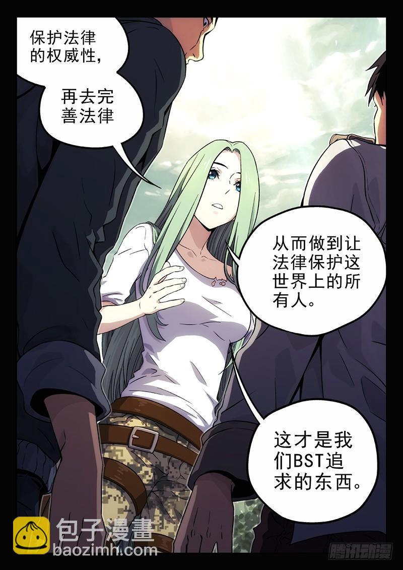 🍱时空使徒（超能囚徒） 154：疯癫的陈锋 第7页