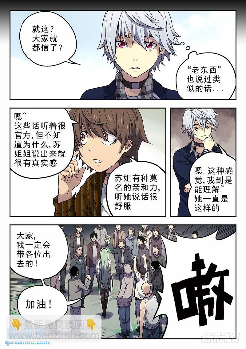 🍱时空使徒（超能囚徒） 154：疯癫的陈锋 第8页