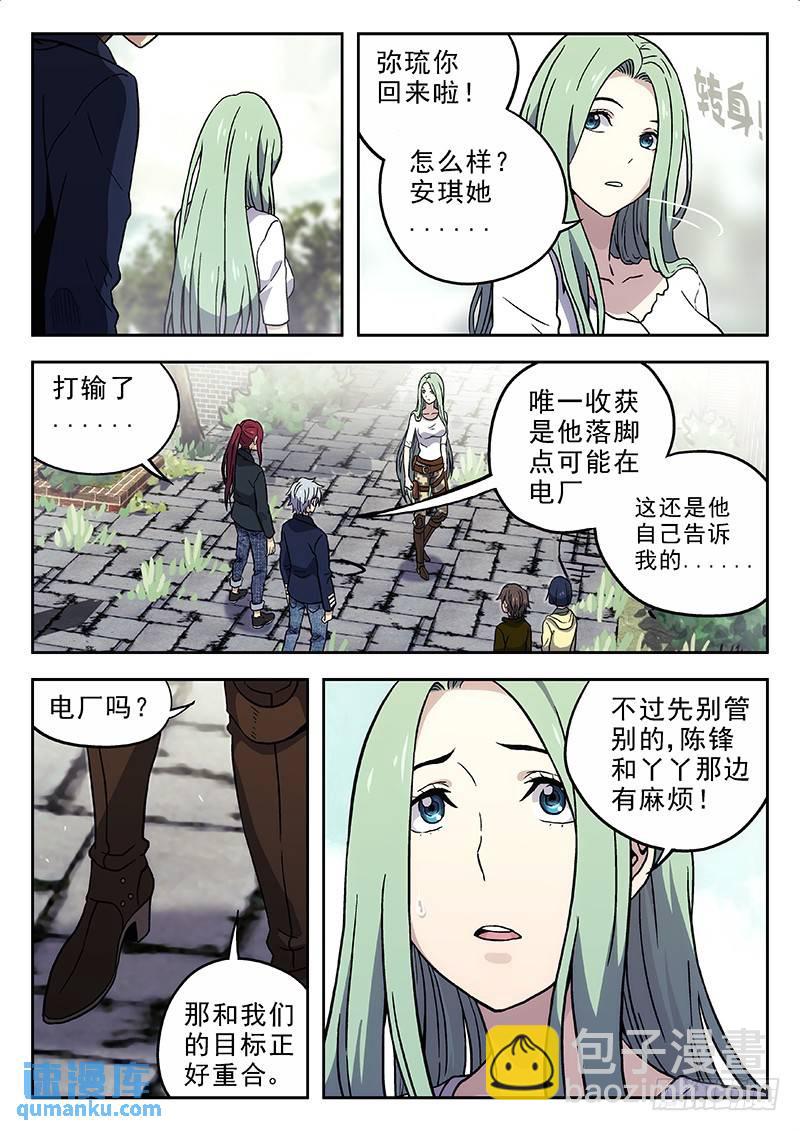 🍱时空使徒（超能囚徒） 154：疯癫的陈锋 第9页