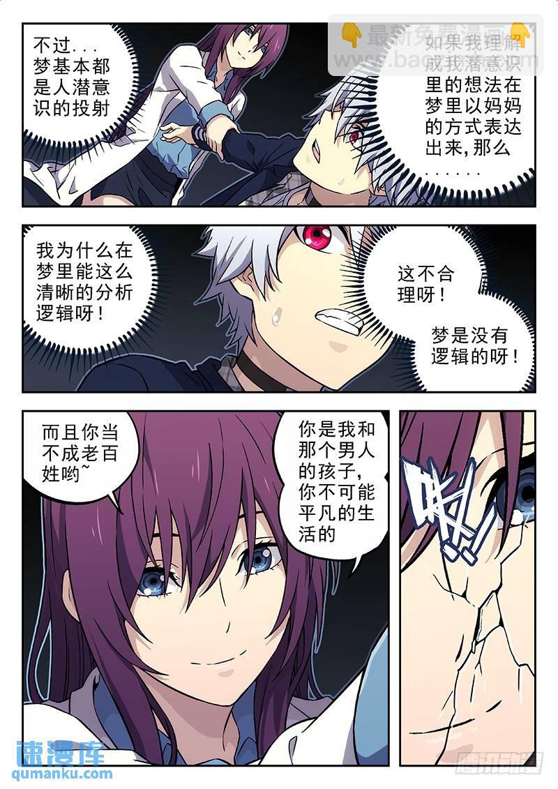 🍱时空使徒（超能囚徒） 156:梦 第10页