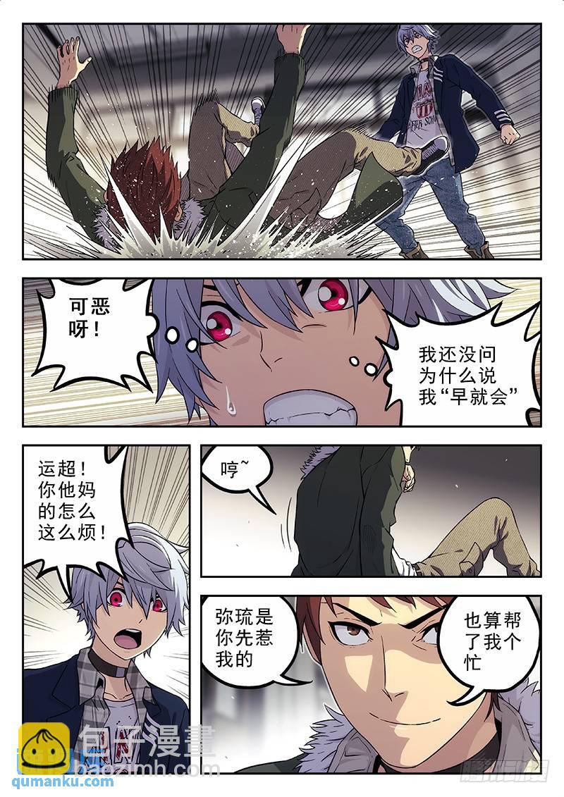 🍱时空使徒（超能囚徒） 156:梦 第13页