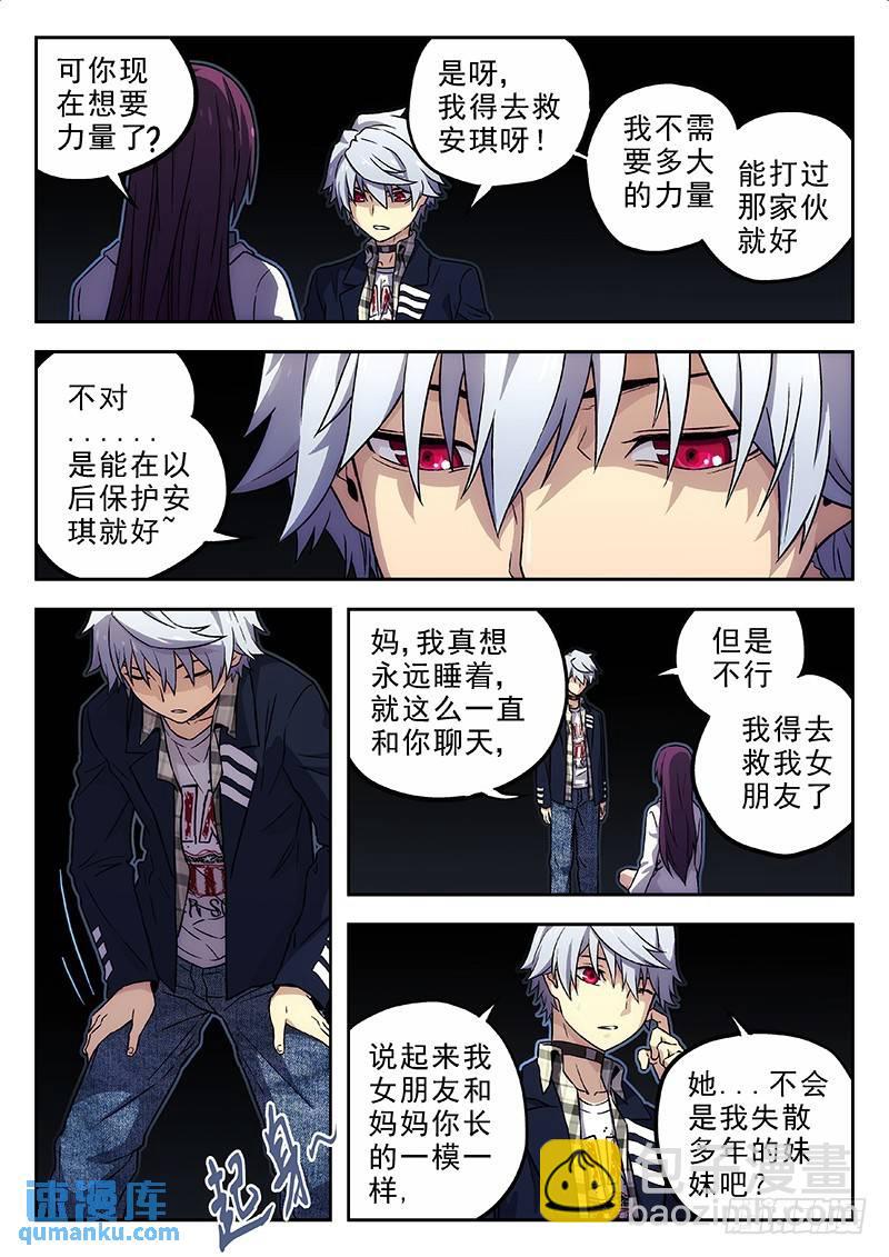 🍱时空使徒（超能囚徒） 156:梦 第5页
