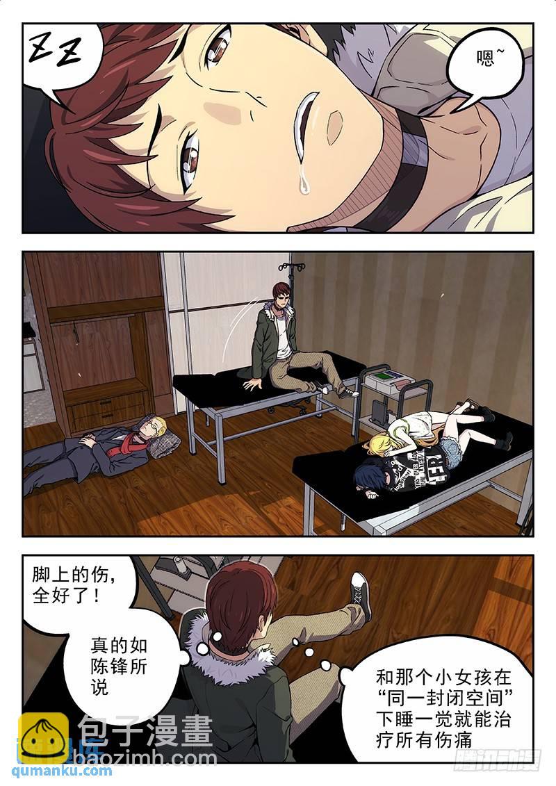 🍱时空使徒（超能囚徒） 156:梦 第7页