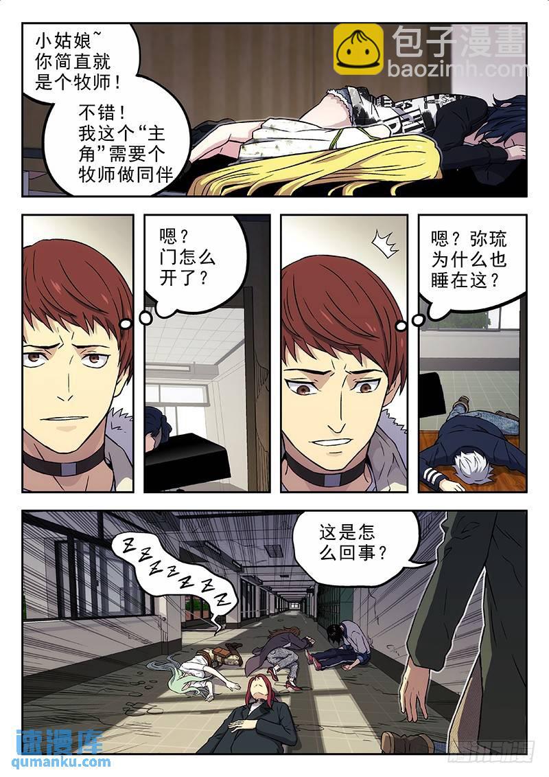 🍱时空使徒（超能囚徒） 156:梦 第8页