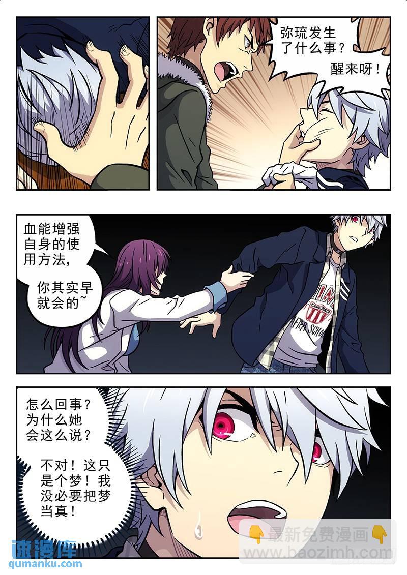 🍱时空使徒（超能囚徒） 156:梦 第9页