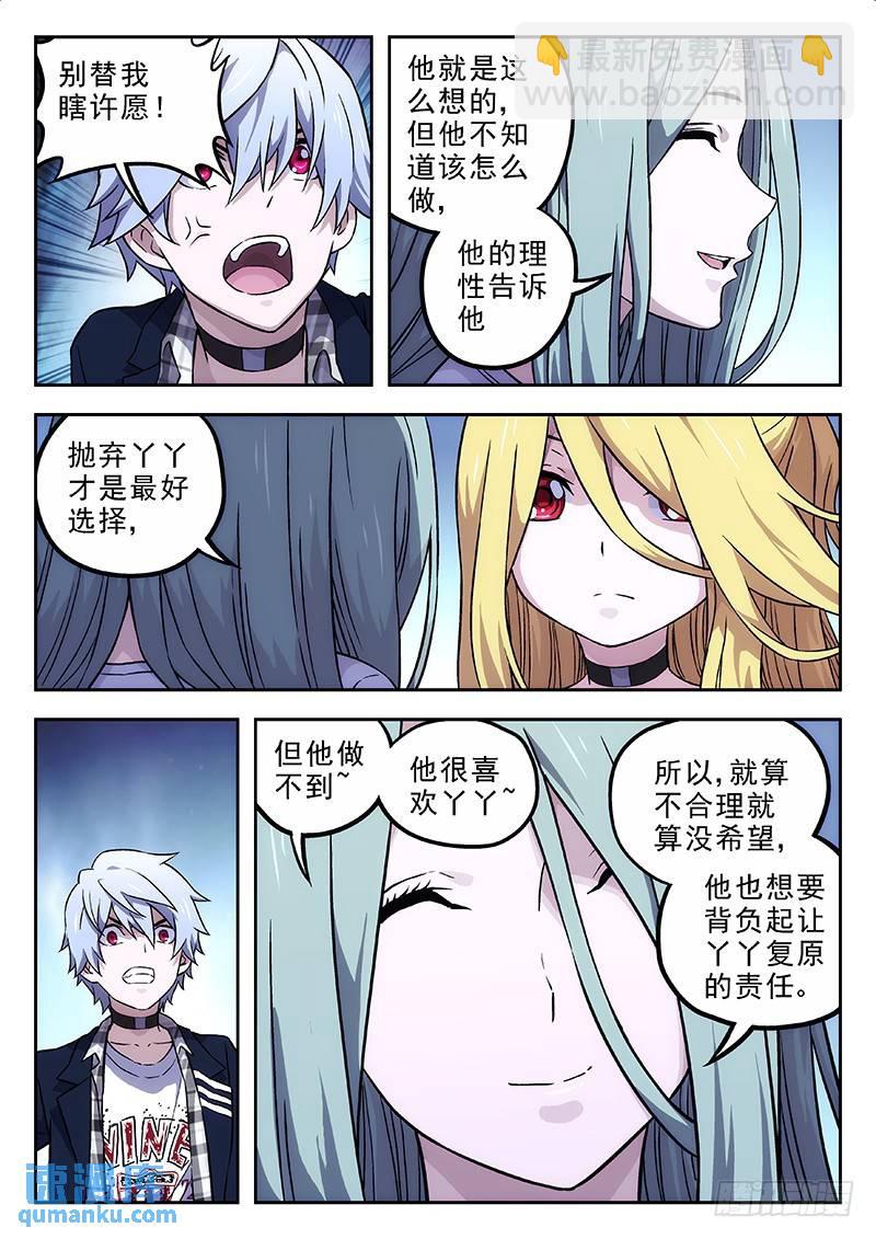 🍱时空使徒（超能囚徒） 158:责任感 第10页