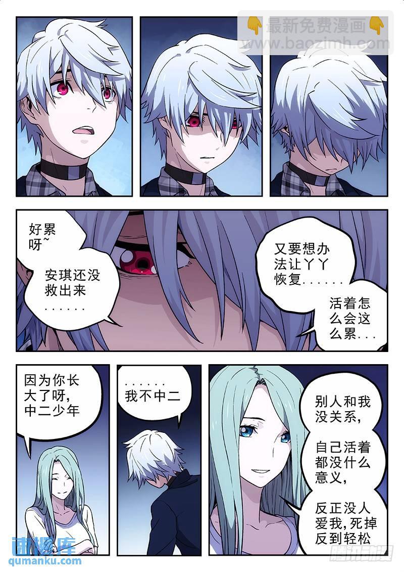 🍱时空使徒（超能囚徒） 158:责任感 第11页