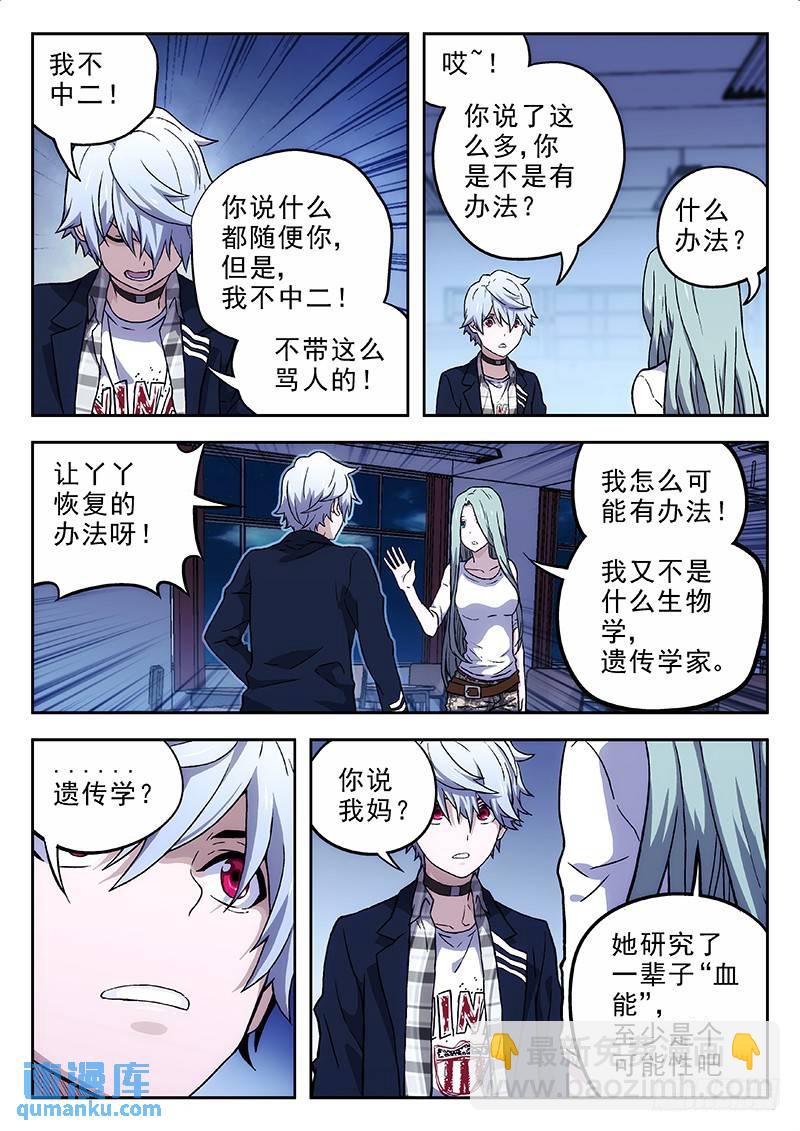 🍱时空使徒（超能囚徒） 158:责任感 第14页