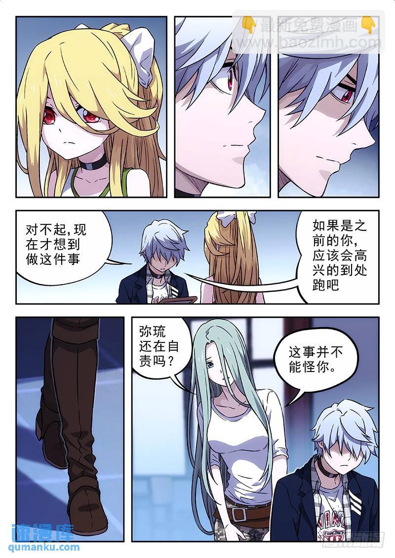 🍱时空使徒（超能囚徒） 158:责任感 第6页
