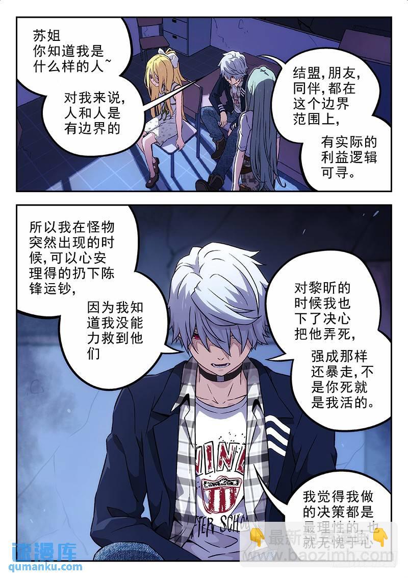🍱时空使徒（超能囚徒） 158:责任感 第7页