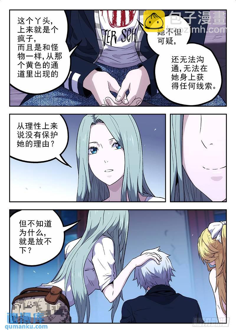 🍱时空使徒（超能囚徒） 158:责任感 第8页