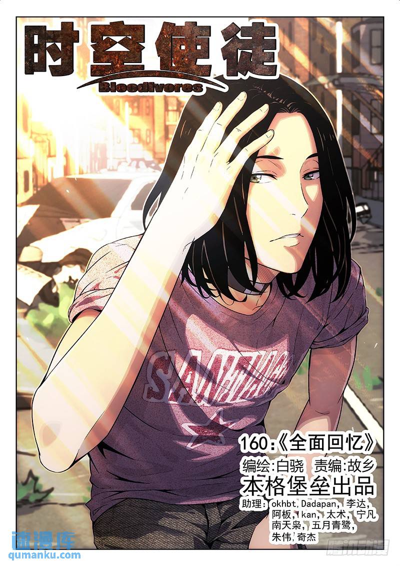 🍱时空使徒（超能囚徒） 160：全面回忆 第1页