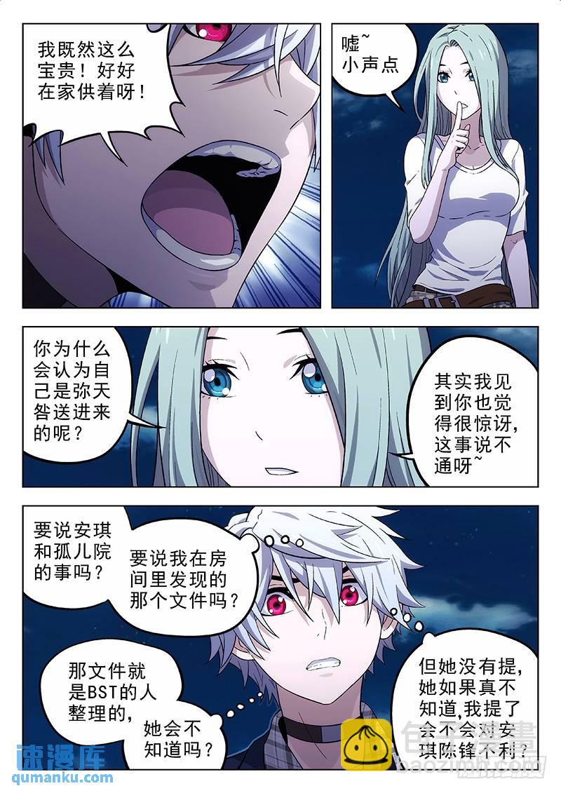 🍱时空使徒（超能囚徒） 164:只能看 第3页