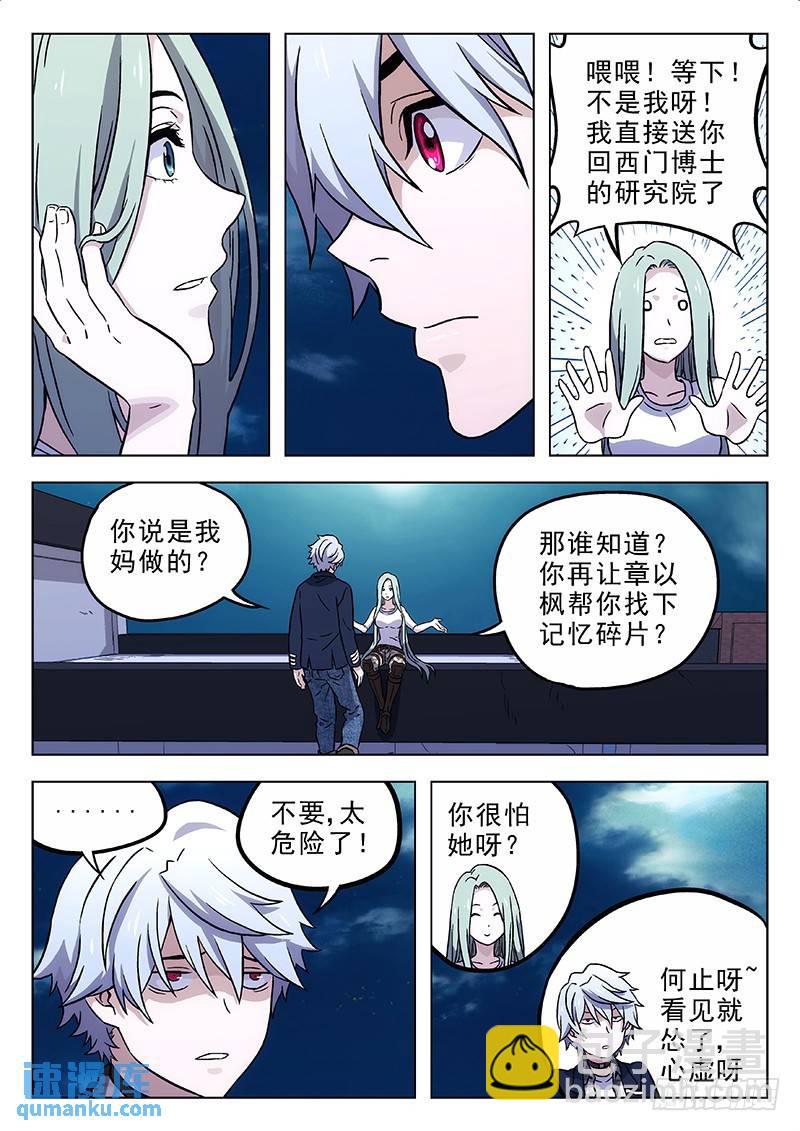 🍱时空使徒（超能囚徒） 164:只能看 第7页