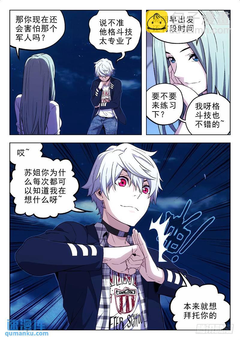 🍱时空使徒（超能囚徒） 164:只能看 第8页
