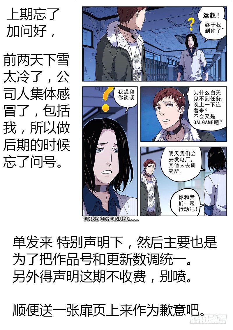 🍱时空使徒（超能囚徒） 上一期画错东西 第1页