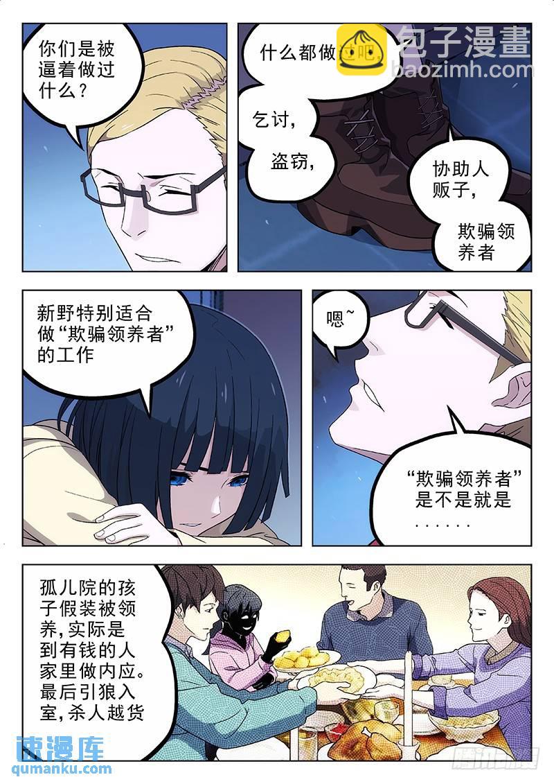 🍱时空使徒（超能囚徒） 167：欺诈孤儿院 第10页