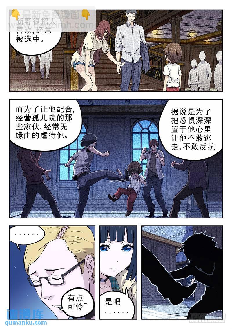 🍱时空使徒（超能囚徒） 167：欺诈孤儿院 第11页