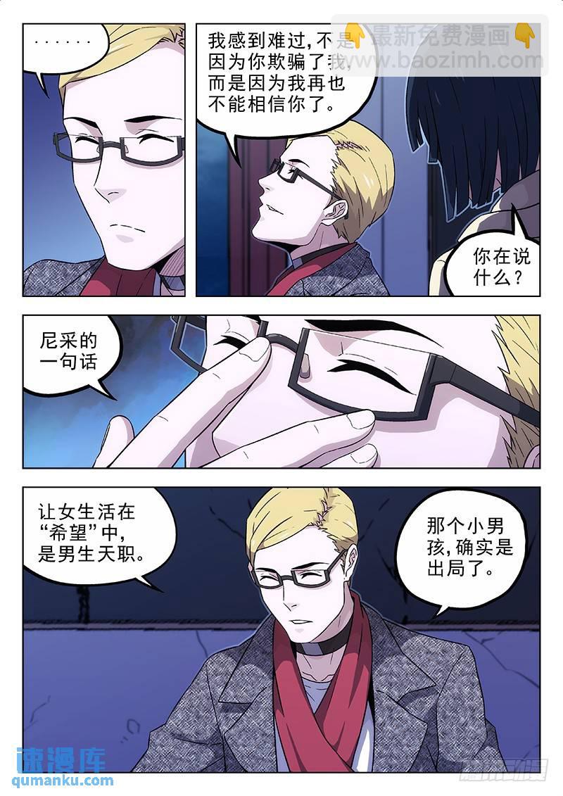 🍱时空使徒（超能囚徒） 167：欺诈孤儿院 第14页