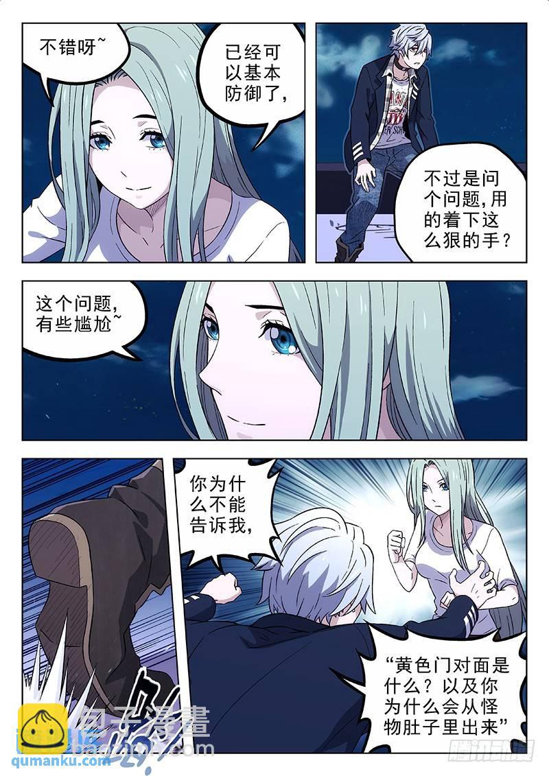 🍱时空使徒（超能囚徒） 167：欺诈孤儿院 第3页