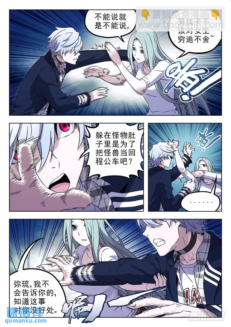 🍱时空使徒（超能囚徒） 167：欺诈孤儿院 第4页