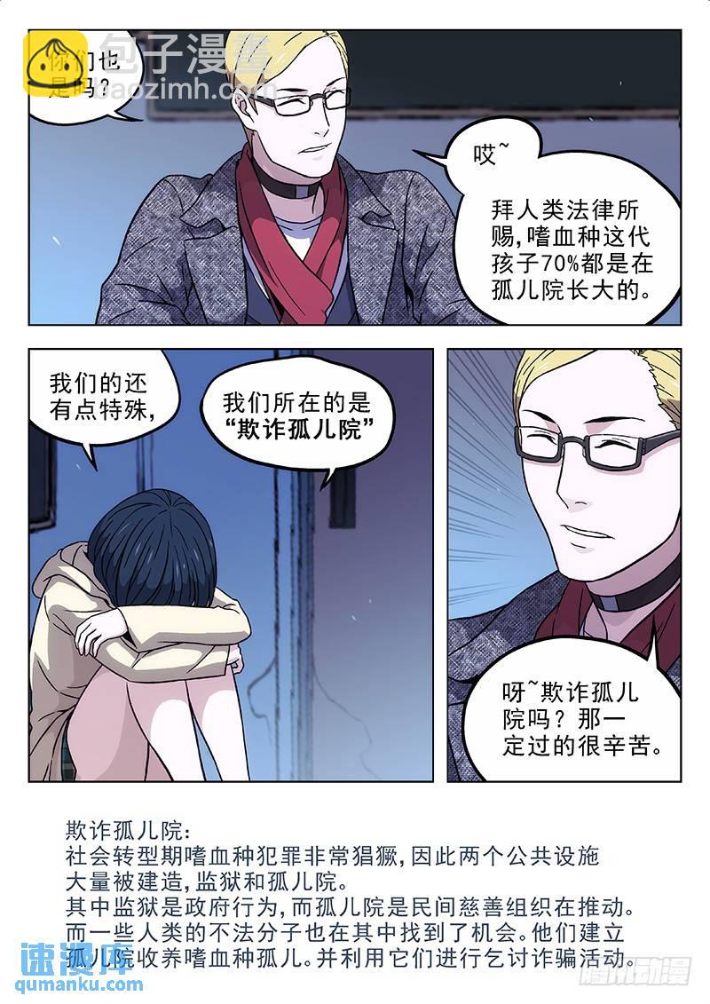 🍱时空使徒（超能囚徒） 167：欺诈孤儿院 第9页