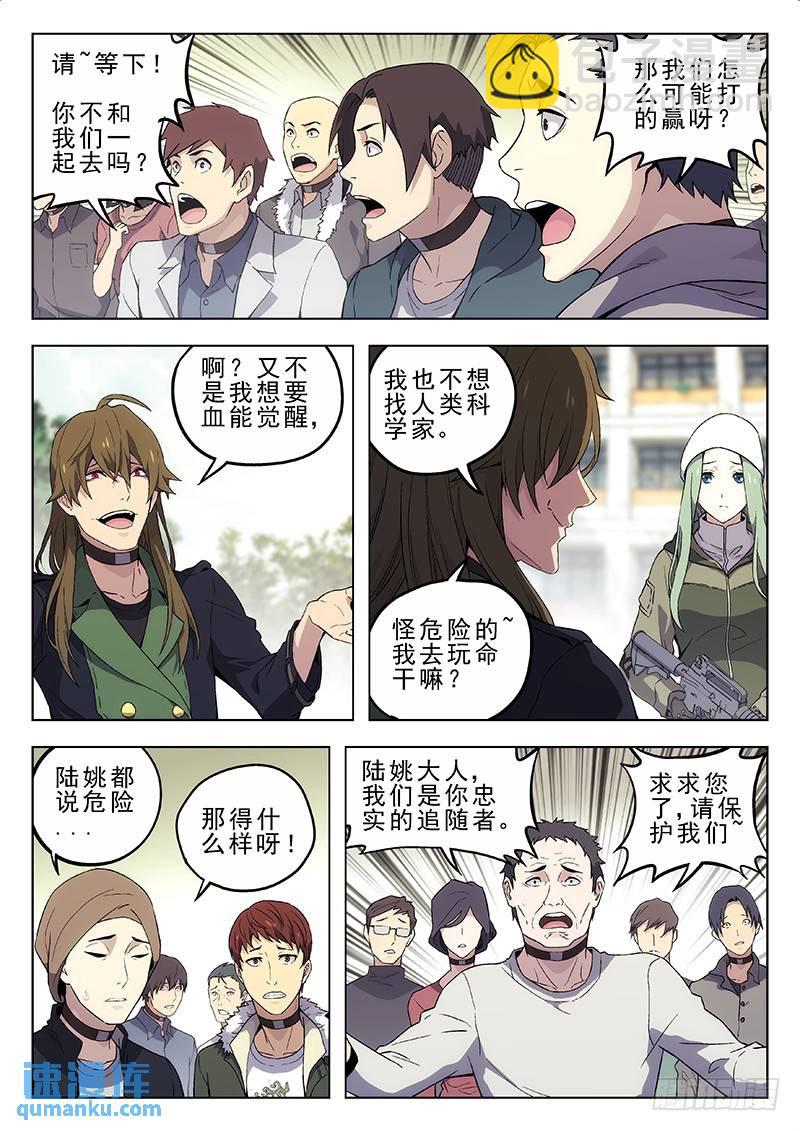🍱时空使徒（超能囚徒） 170：站队 第11页