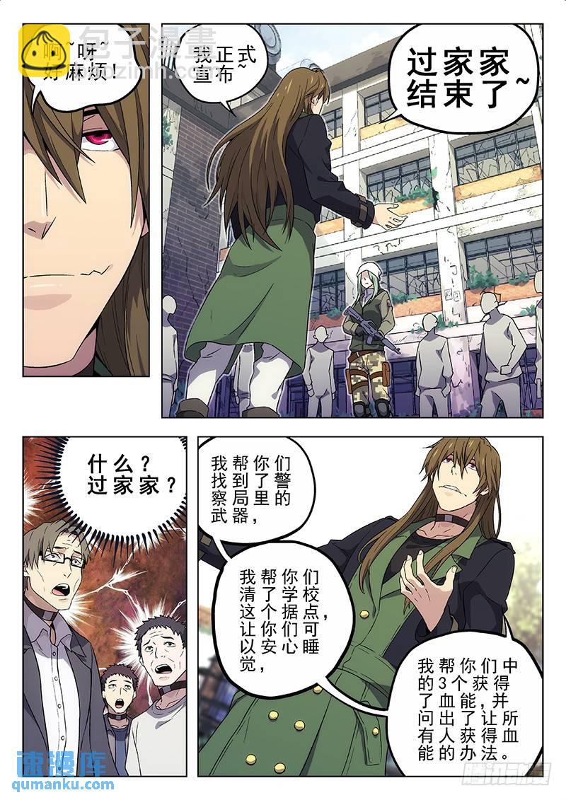 🍱时空使徒（超能囚徒） 170：站队 第12页