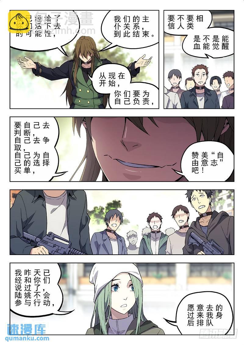 🍱时空使徒（超能囚徒） 170：站队 第13页