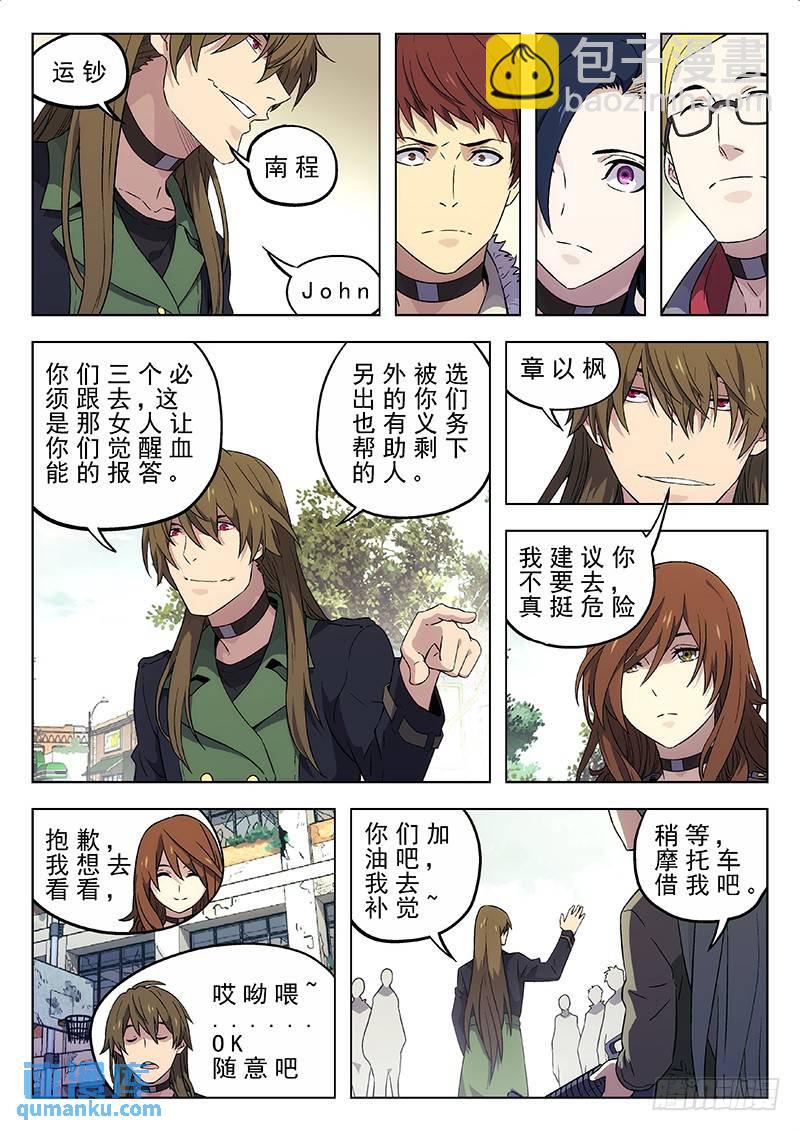 🍱时空使徒（超能囚徒） 170：站队 第14页