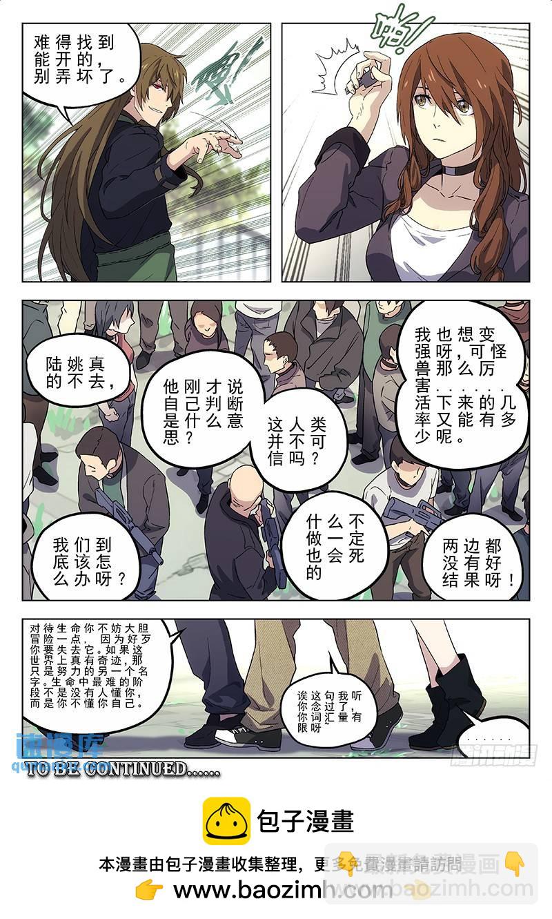 🍱时空使徒（超能囚徒） 170：站队 第15页