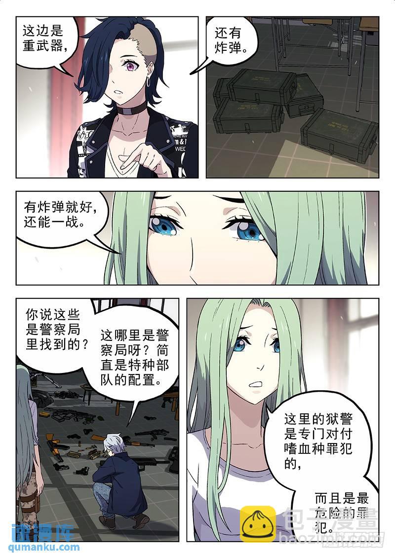 🍱时空使徒（超能囚徒） 170：站队 第5页