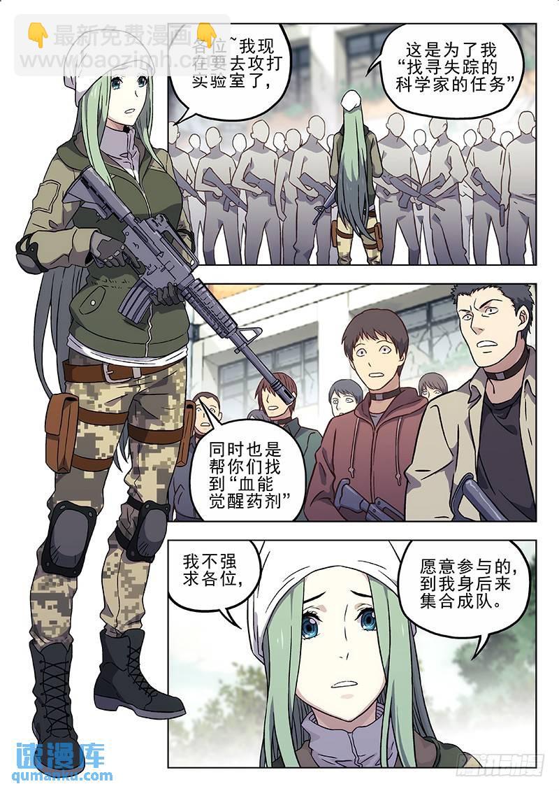 🍱时空使徒（超能囚徒） 170：站队 第7页