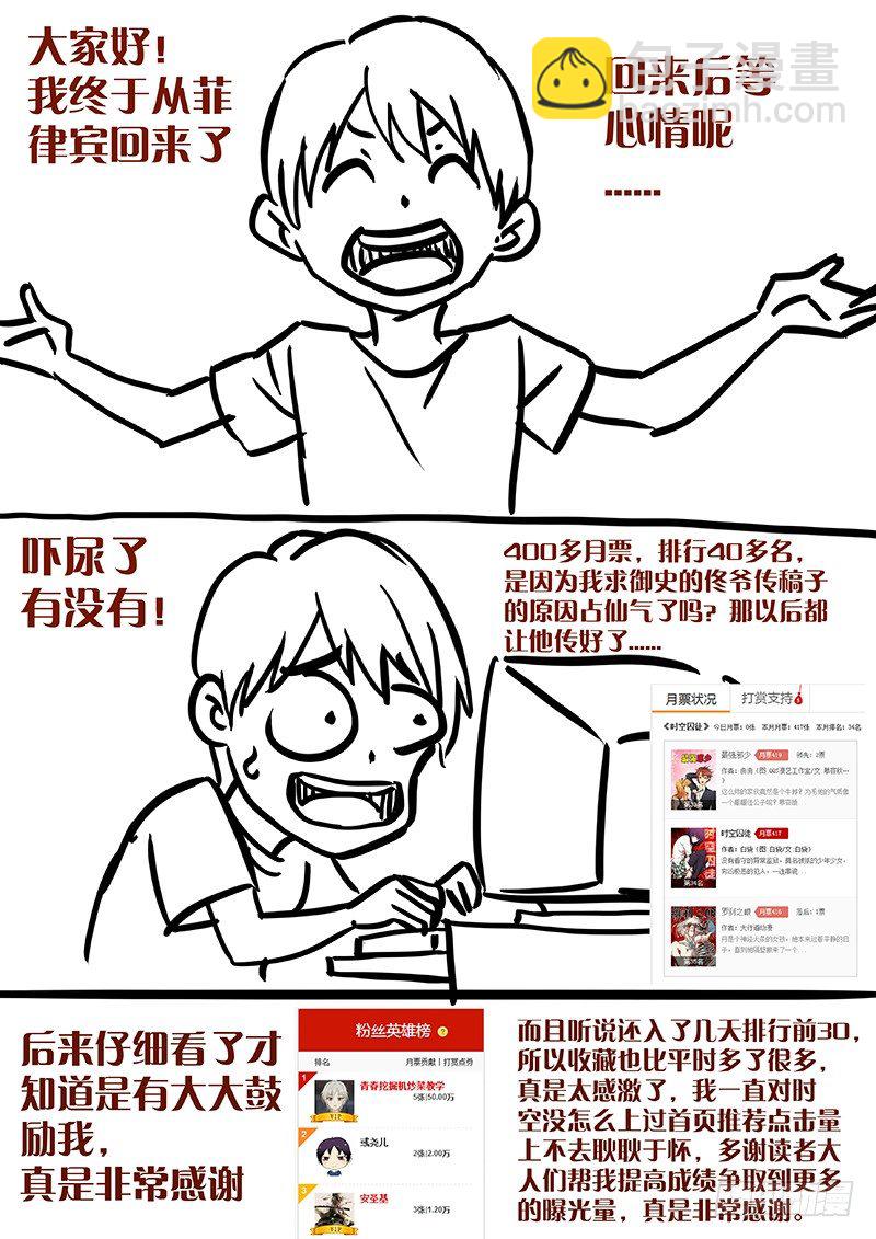 🍱时空使徒（超能囚徒） 18:逃 第12页