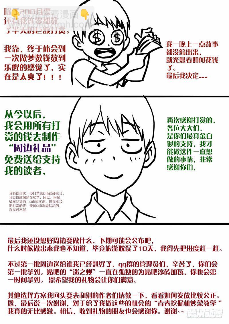 🍱时空使徒（超能囚徒） 18:逃 第13页
