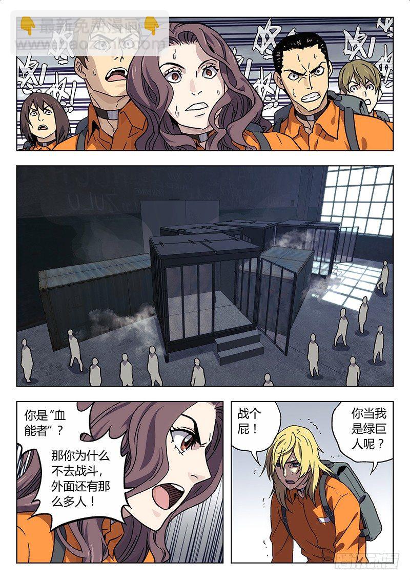 🍱时空使徒（超能囚徒） 18:逃 第5页