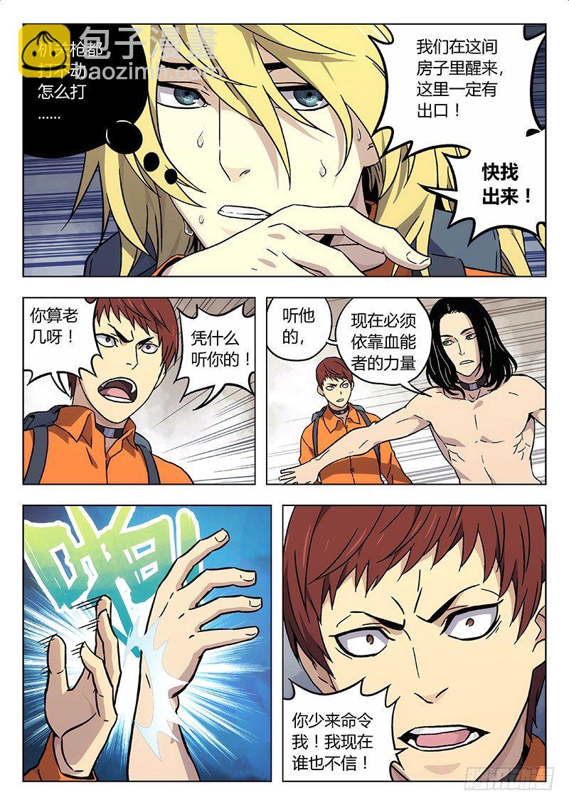 🍱时空使徒（超能囚徒） 18:逃 第6页