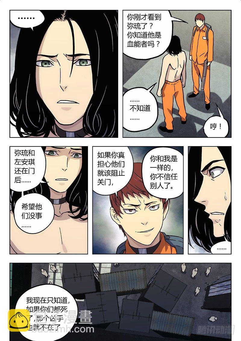 🍱时空使徒（超能囚徒） 18:逃 第7页
