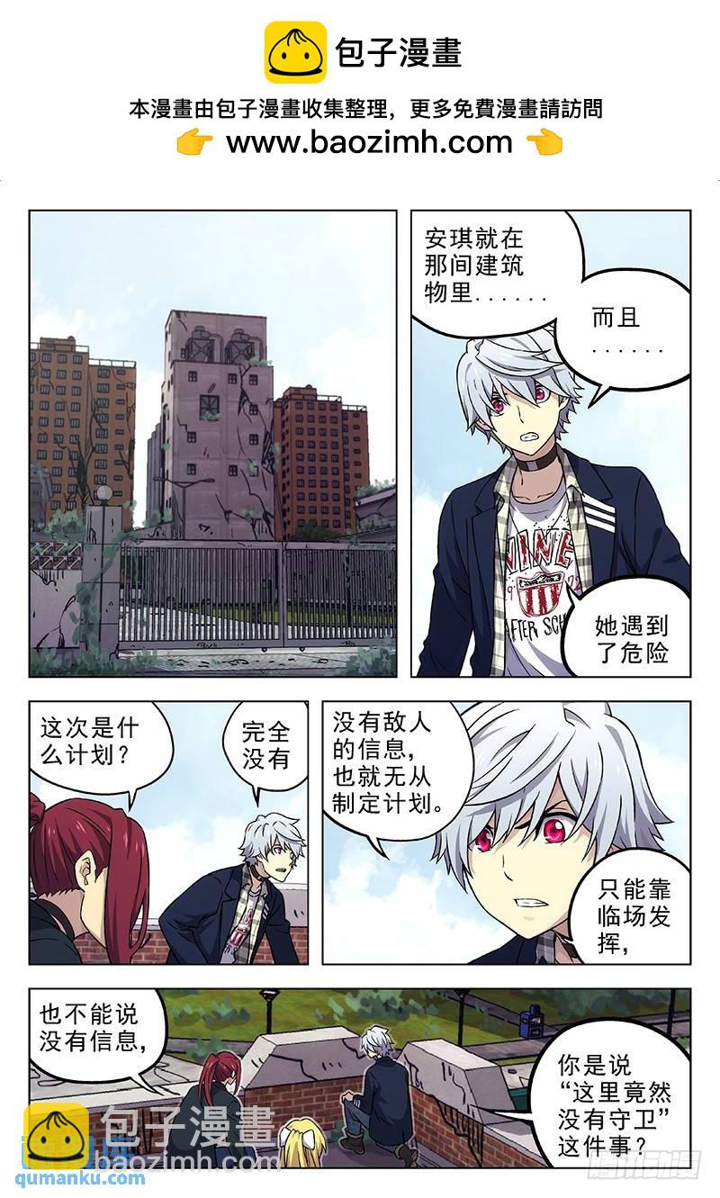 🍱时空使徒（超能囚徒） 172：埋炸弹 第2页
